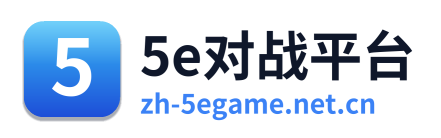 5e对战平台